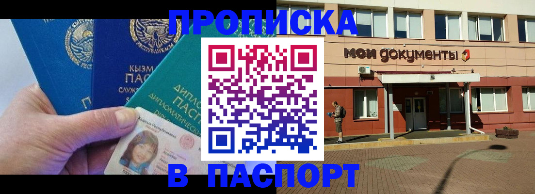 временная прописка в Тюмени